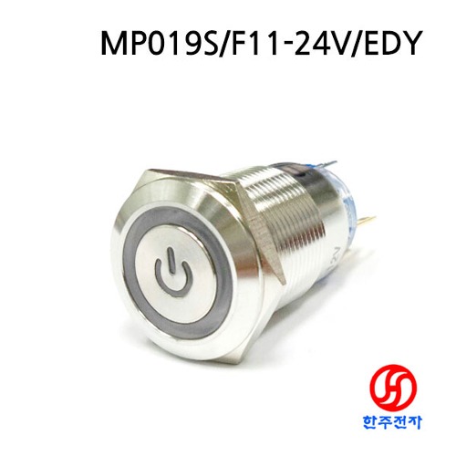 19파이 푸쉬버튼스위치 MP019S/F11-24V/EDY HJ-04045