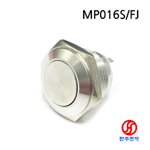16파이 메탈 방수 푸쉬버튼스위치 MP016S/FJ HJ-01566