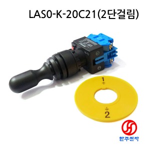 2방향 산업용 조이스틱 스위치 LAS0-K-20C21 HJ-02051