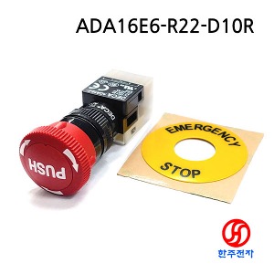 16파이 방수비상스위치 ADA16E6-R22-D10R HJ-01780