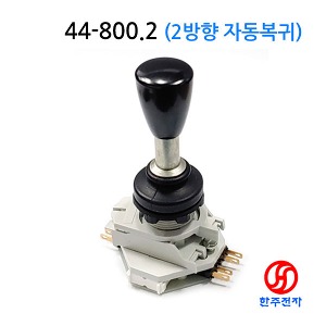 산업용조이스틱 2방향 자동복귀 44-800.2 HJ-00041