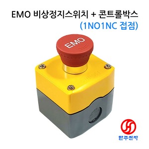 ONPOW EMO 방수비상스위치1a1b+콘트롤박스  HJ-05854