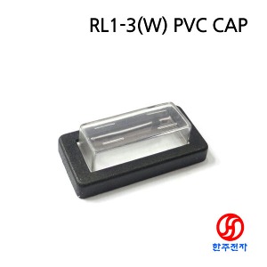 RLEIL RL1-3(W) 전용 방수캡 5개단위-1개 HJ-08290