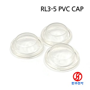 RLEIL 20파이 원형 고무캡 방수캡 RL3-5 PVC CAP (3개 묶음)  HJ-04818