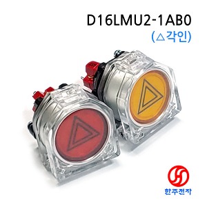 DECA 22파이 LED 방수 비상등 스위치+투명커버 D16LMU2-1AB (△각인) HJ-07008