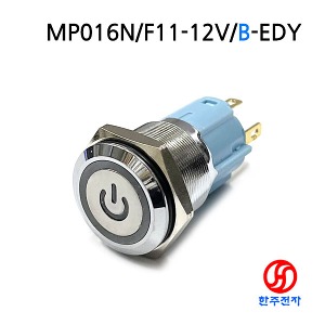 CMP 16파이 LED방수메탈스위치 MP016N/F11-12V/B-EDY CE인증 HJ-04588